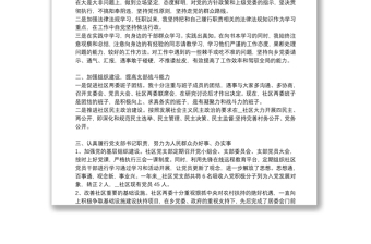 村黨總支書(shū)記抓基層黨建工作述職報(bào)告|社區(qū)黨總支書(shū)記抓基層黨建工作述職報(bào)告3篇