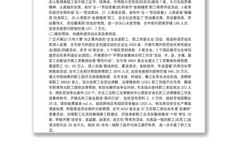 2021市總工會全委會工作報告