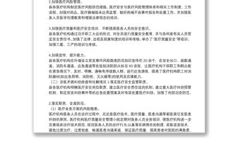 XX縣衛(wèi)生健康局有關(guān)開展醫(yī)療機(jī)構(gòu)安全風(fēng)險(xiǎn)排查整改工作情況報(bào)告