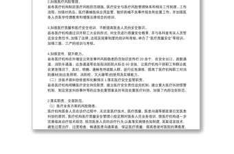 XX縣衛(wèi)生健康局有關(guān)開(kāi)展醫(yī)療機(jī)構(gòu)安全風(fēng)險(xiǎn)排查整改工作情況報(bào)告