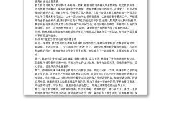 2021年“青藍工程”師徒結對師傅總結