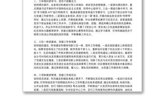 支部書記主題黨課講稿——黨建引領高質量發展6篇