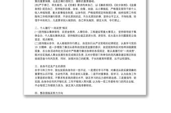 領導班子成員“一崗雙責”落實情況報告