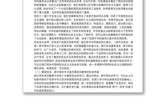 2021年學習黨史新中國史黨課講稿范文(精選6篇)