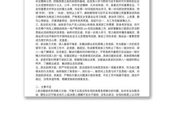 2021年黨員領導干部五方面政治素質自查自評報告1690字文【10篇】