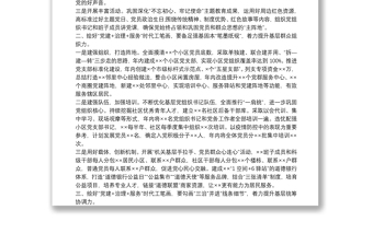 黨建引領(lǐng)基層治理工作總結(jié)二篇