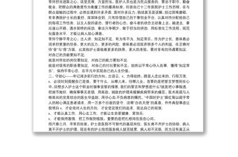 [醫(yī)院支部書記講黨課講稿]醫(yī)院專題黨課講稿9篇