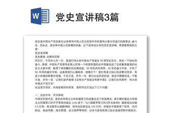 2022黑龙江党史宣讲稿
