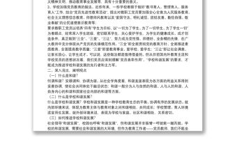 2021學校黨支部書記黨課講稿