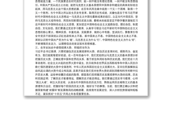 理论学习中心组党史学习教育发言材料范文三篇