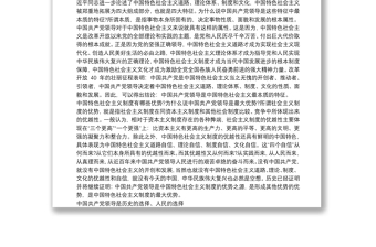 黨課講稿：堅(jiān)持中國(guó)共產(chǎn)黨的領(lǐng)導(dǎo)3篇