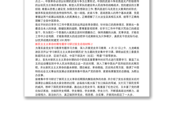 新民主主義革命時期專題學(xué)習(xí)研討發(fā)言總結(jié)材料3篇