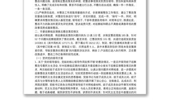 關(guān)于關(guān)于市委第六巡察組巡察反饋意見整改落實(shí)情況的報(bào)告【十七篇】