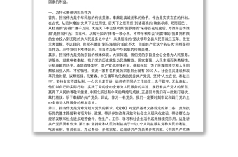 做合格黨員就是責(zé)任微黨課講稿三篇