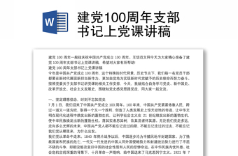 2022年支部书记简介100字