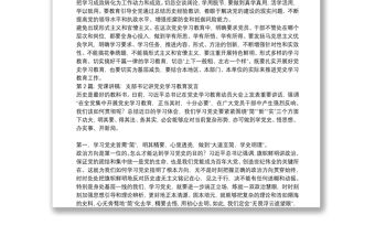 黨課講稿：支部書記講黨史學習教育發言范文十八篇