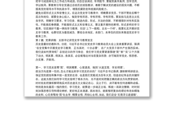 黨課講稿：支部書(shū)記講黨史學(xué)習(xí)教育發(fā)言范文十八篇