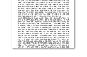 黨史教育專題民主生活會發言范文十七篇