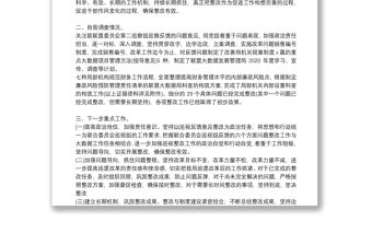 關于落實巡察整改情況自查自評報告4篇