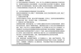 安全隱患排查報告范文