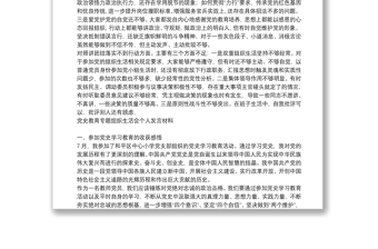 黨史教育專題組織生活會個人發(fā)言材料