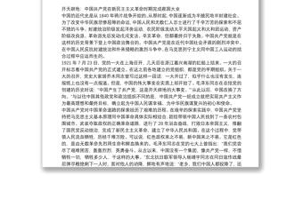 2021黨史學習教育發(fā)言材料黨課講稿3篇