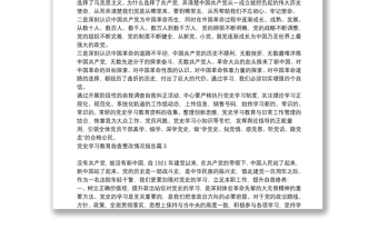 黨史學習教育自查整改情況報告9篇