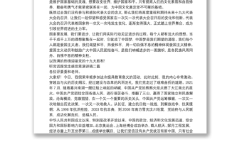 聽黨話跟黨走感黨恩演講稿四篇