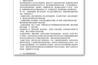 巡察整改自查報(bào)告3篇