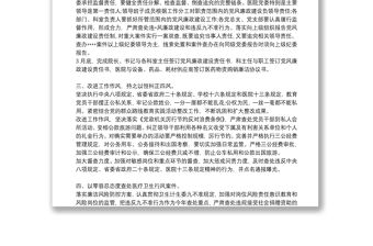 清廉醫院建設總結三篇