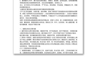 “以案促改”整改報告以案促改剖析問題清單及整改措施