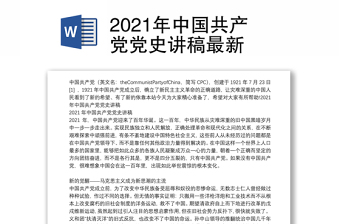 1978到2022年中国共产党党史
