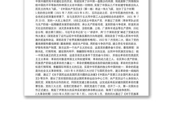 以史為鑒開創未來黨課講稿