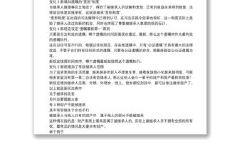 2021年學習民法典普法黨課講稿