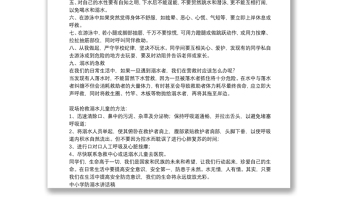 中小學(xué)防溺水講話稿