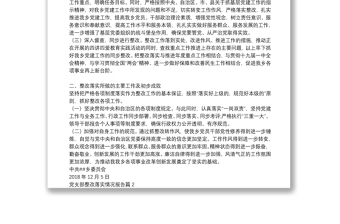 黨支部整改落實(shí)情況報(bào)告14篇