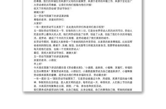 五一勞動節國旗下的講話演講稿三篇