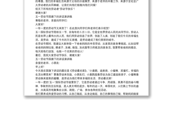 五一勞動節(jié)國旗下的講話演講稿三篇
