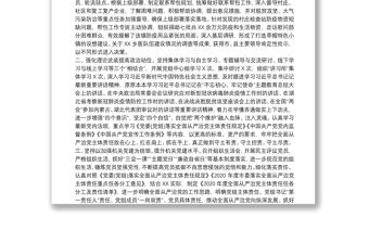 2021年上半年黨組落實全面從嚴治黨主體責任情況報告3篇