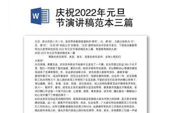 2022-2022年时事报告讲稿