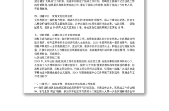 社區(qū)統(tǒng)戰(zhàn)工作總結(jié)三篇