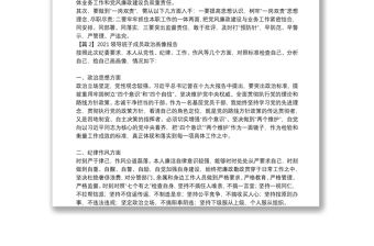 2021領(lǐng)導(dǎo)班子成員政治畫像報告(通用9篇)