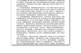 2021年上半年黨支部工作總結(jié)