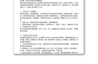 2021年黨支部換屆工作報告