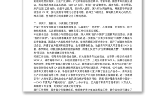 干部考察三年工作總結(jié)個(gè)人思想小結(jié)