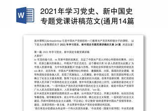 2022以致敬共产党热爱新中国为主题的讲稿宣讲