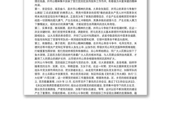 井岡山精神黨課講稿3篇