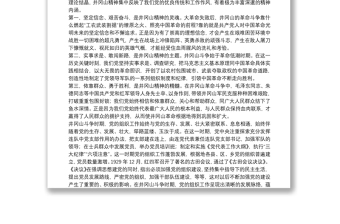 井岡山精神黨課講稿3篇