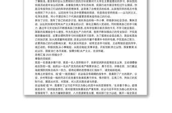 最新入黨積極分子思想匯報16篇