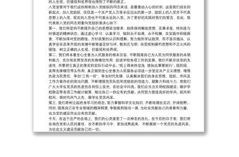 新黨員入黨發(fā)言稿